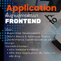 สอนพื้นฐาน Frontend